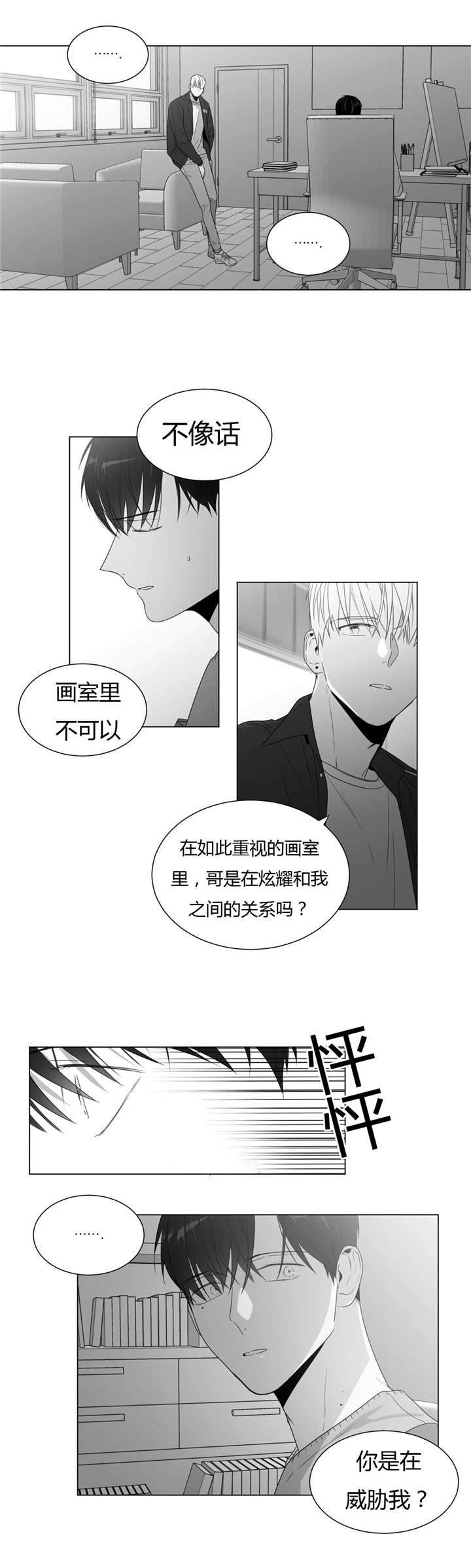 爱慕的少年 第61话 第1页