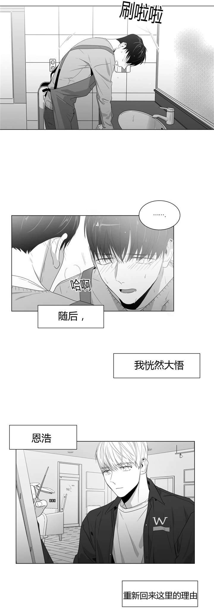 爱慕的少年 第61话 第12页