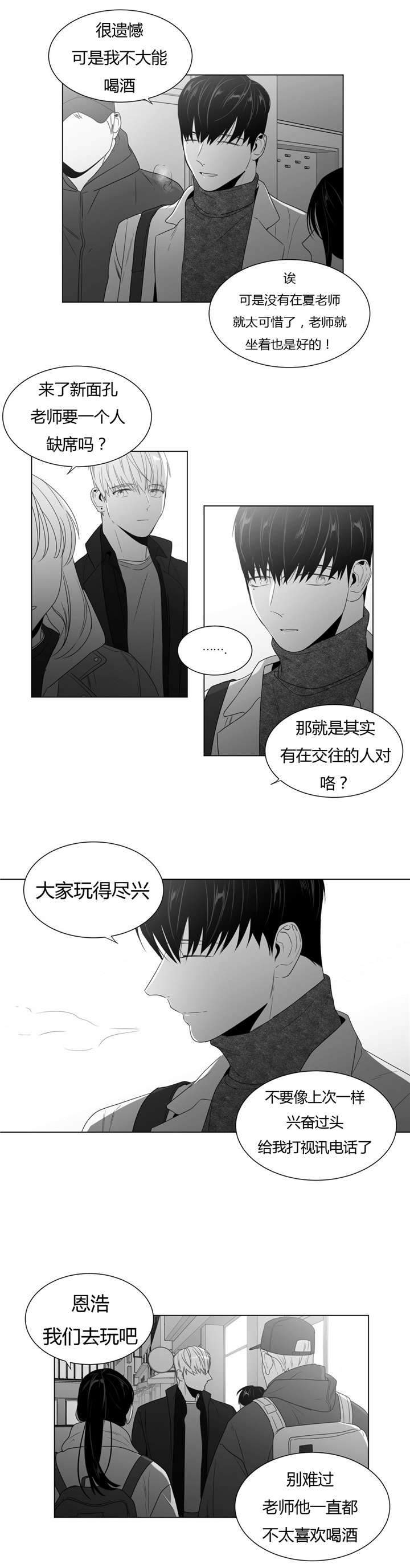 爱慕的少年 第61话 第14页