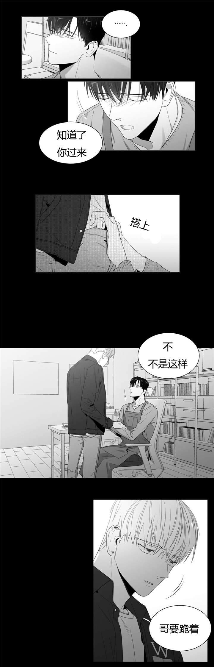 爱慕的少年 第61话 第7页