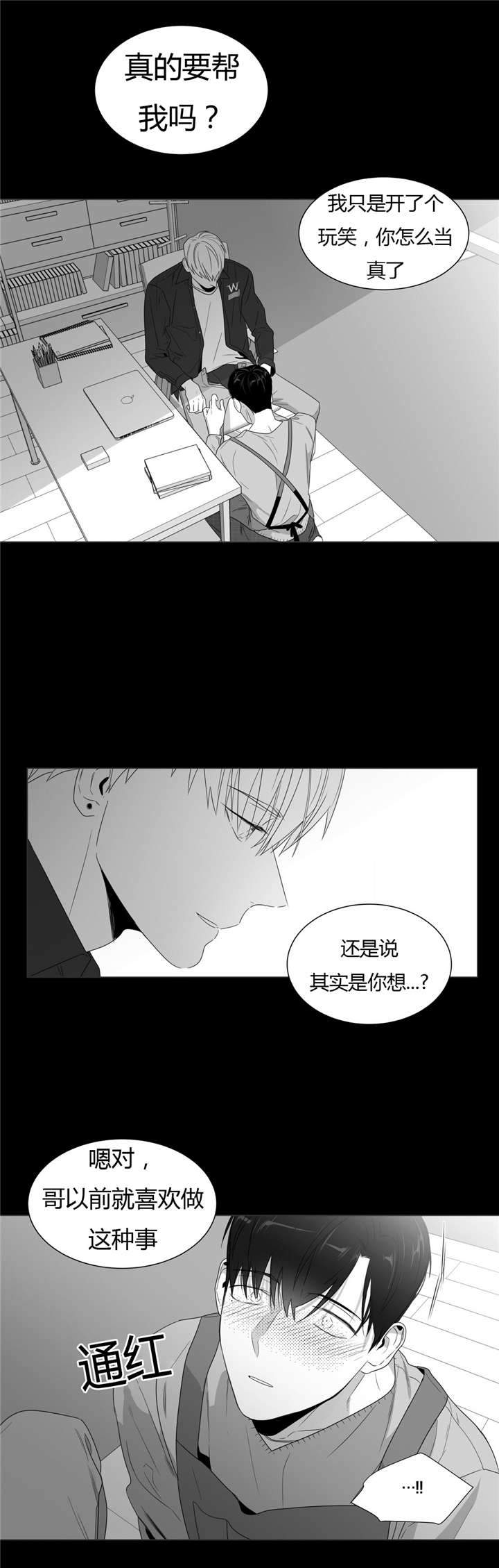 爱慕的少年 第61话 第10页