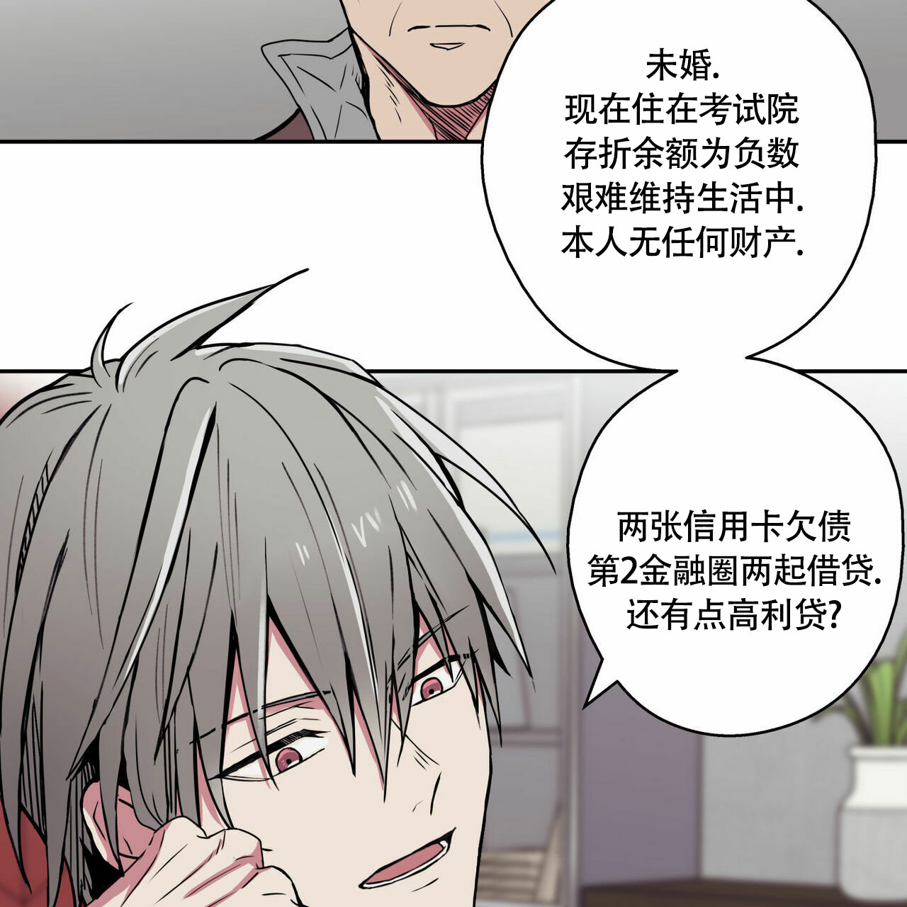 幸运当铺 第1话 第3页
