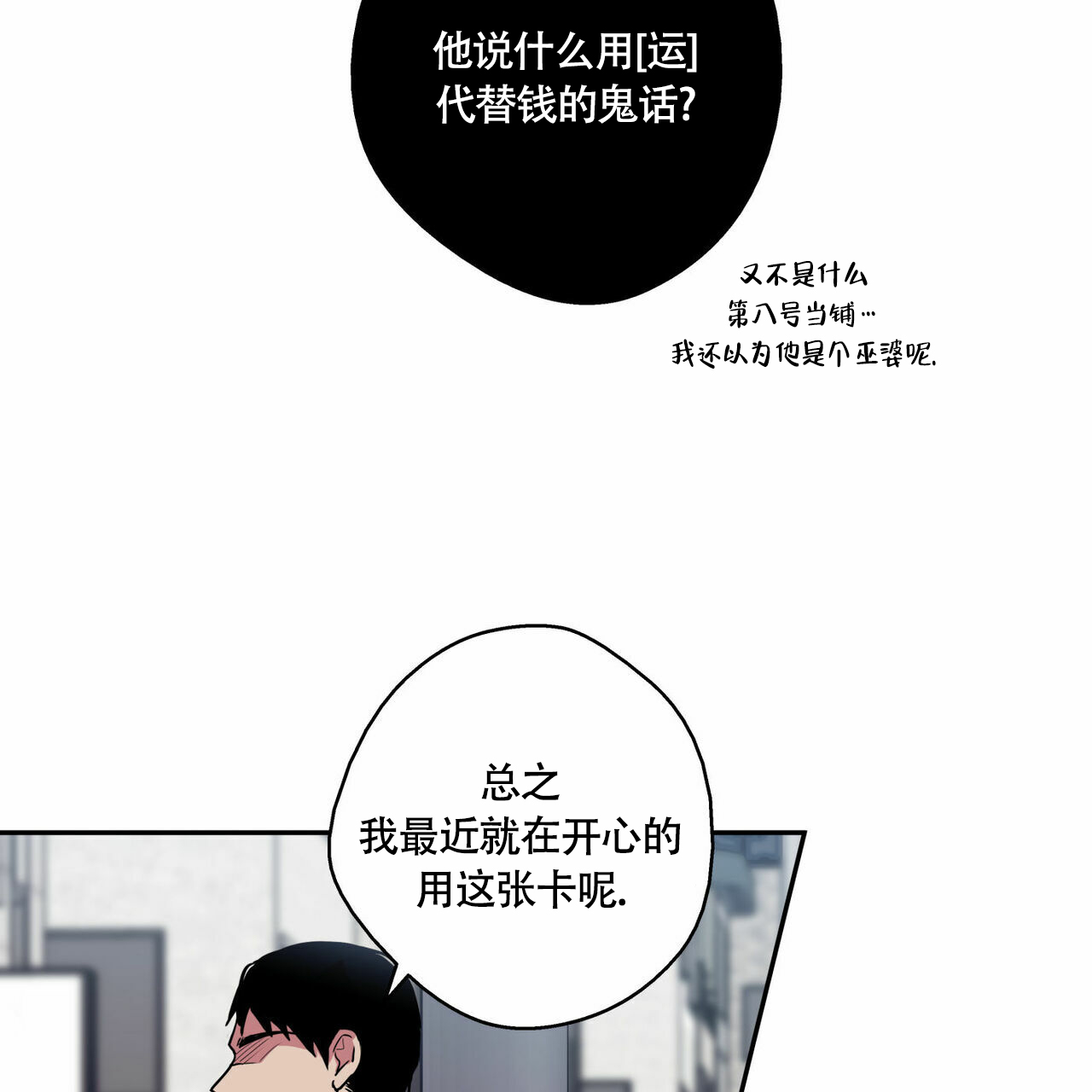 幸运当铺 第1话 第26页