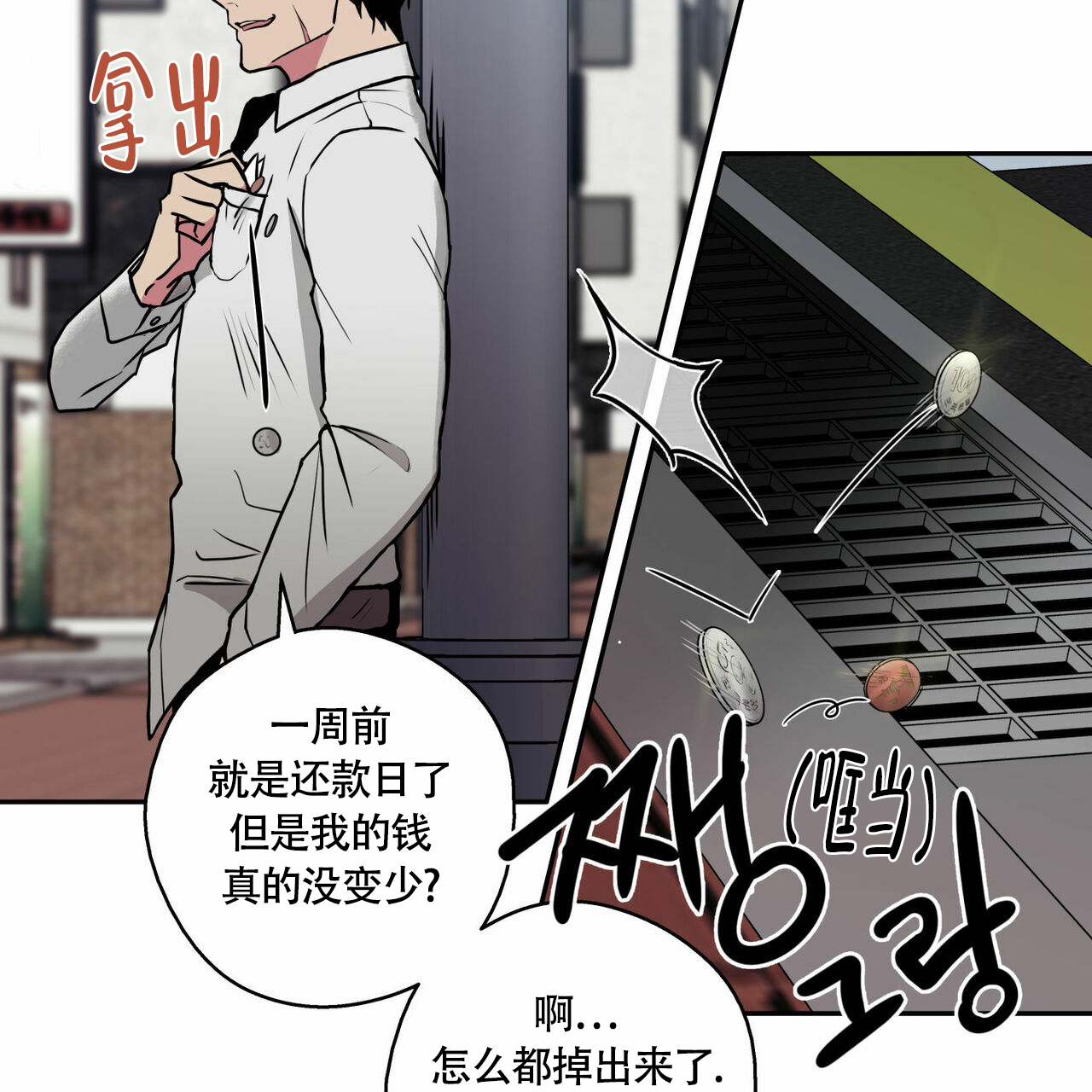 幸运当铺 第1话 第27页