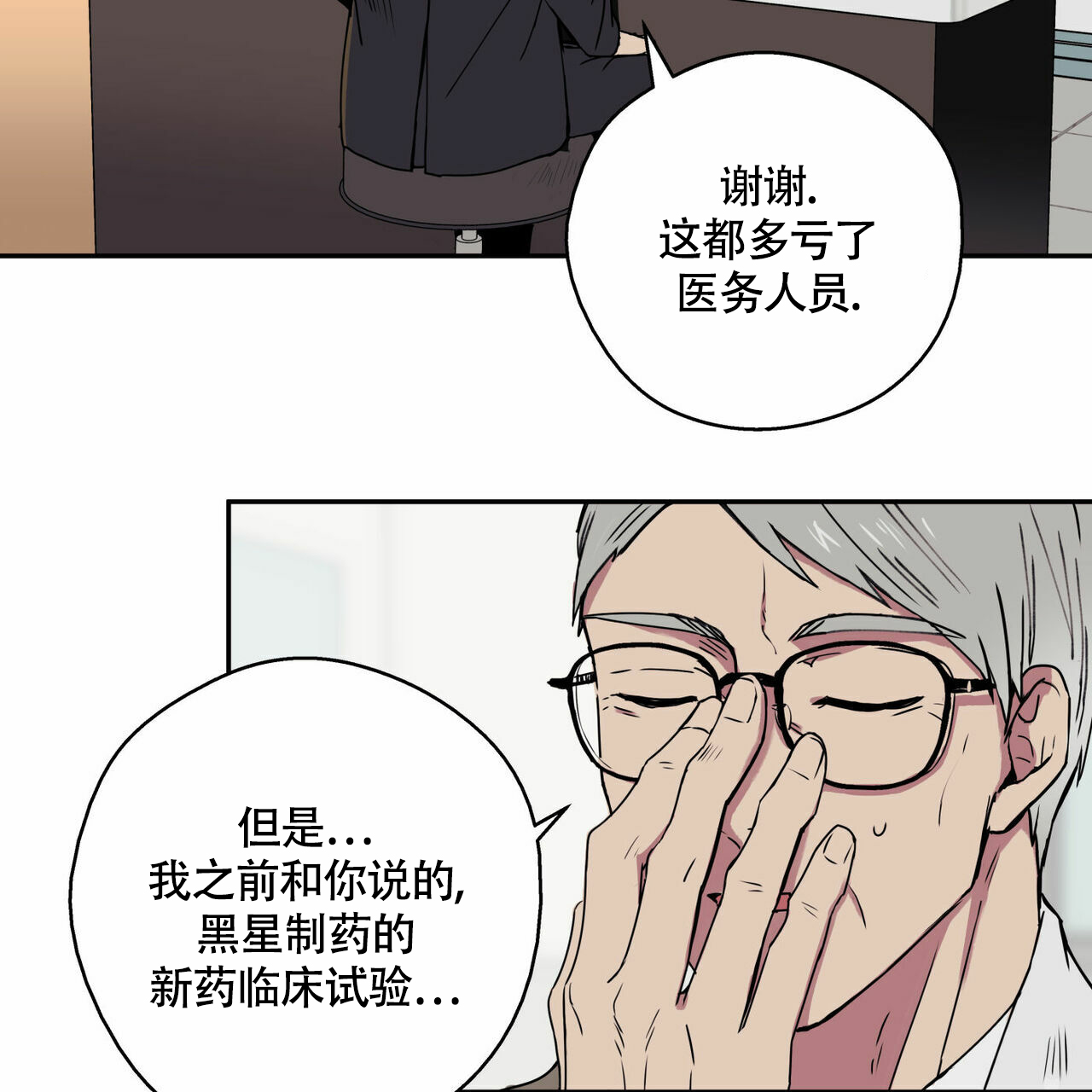 幸运当铺 第3话 第2页