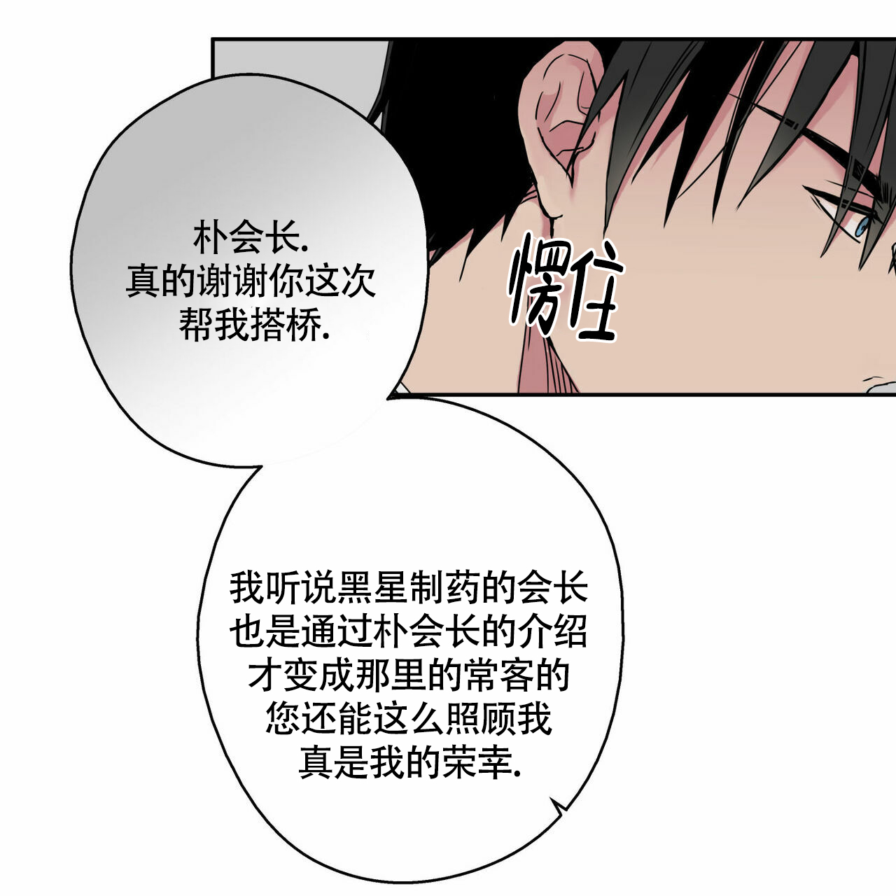幸运当铺 第3话 第22页
