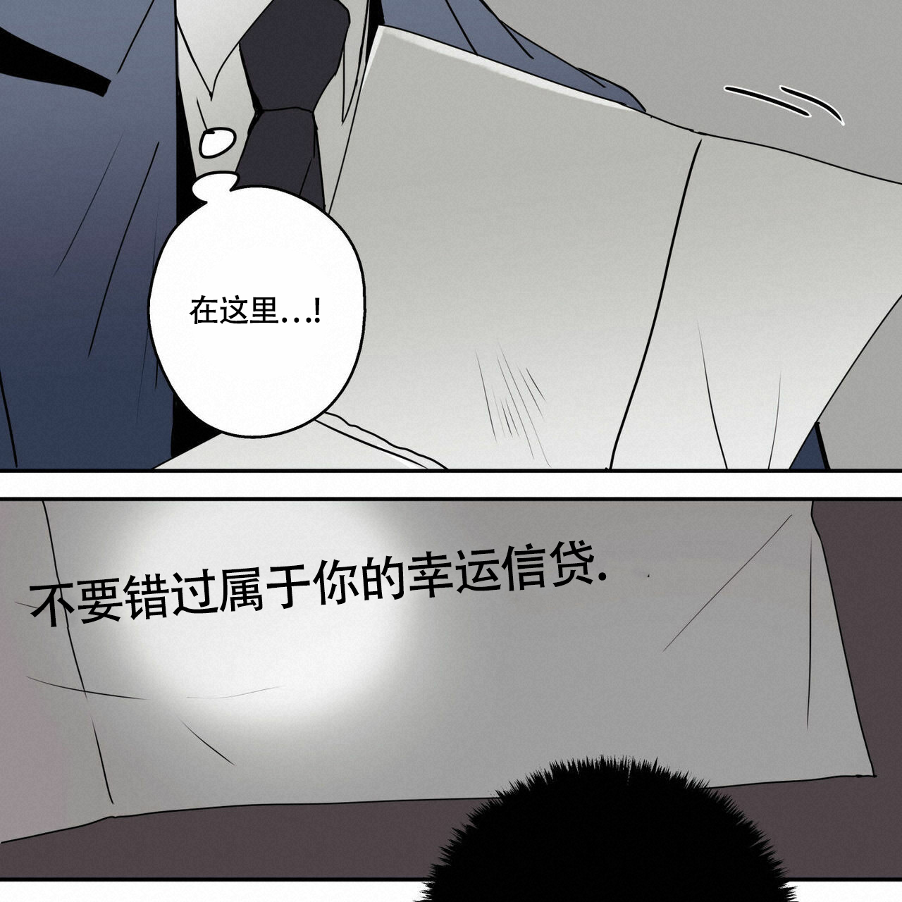 幸运当铺 第3话 第31页