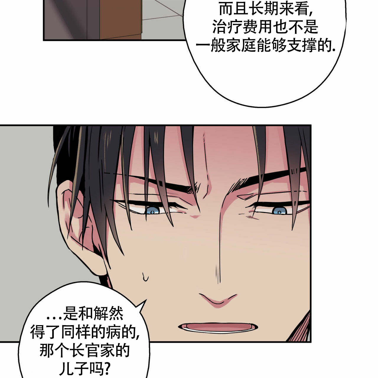 幸运当铺 第3话 第6页