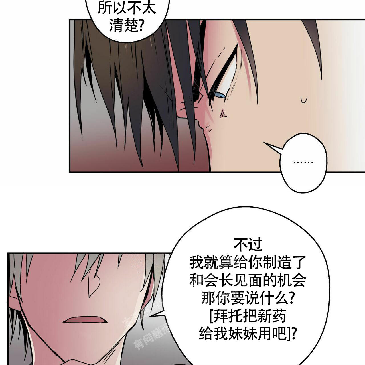 幸运当铺 第5话 第18页