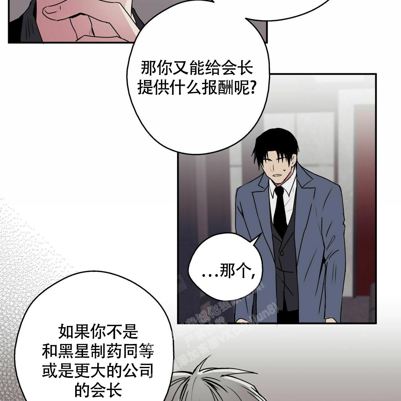 幸运当铺 第5话 第19页