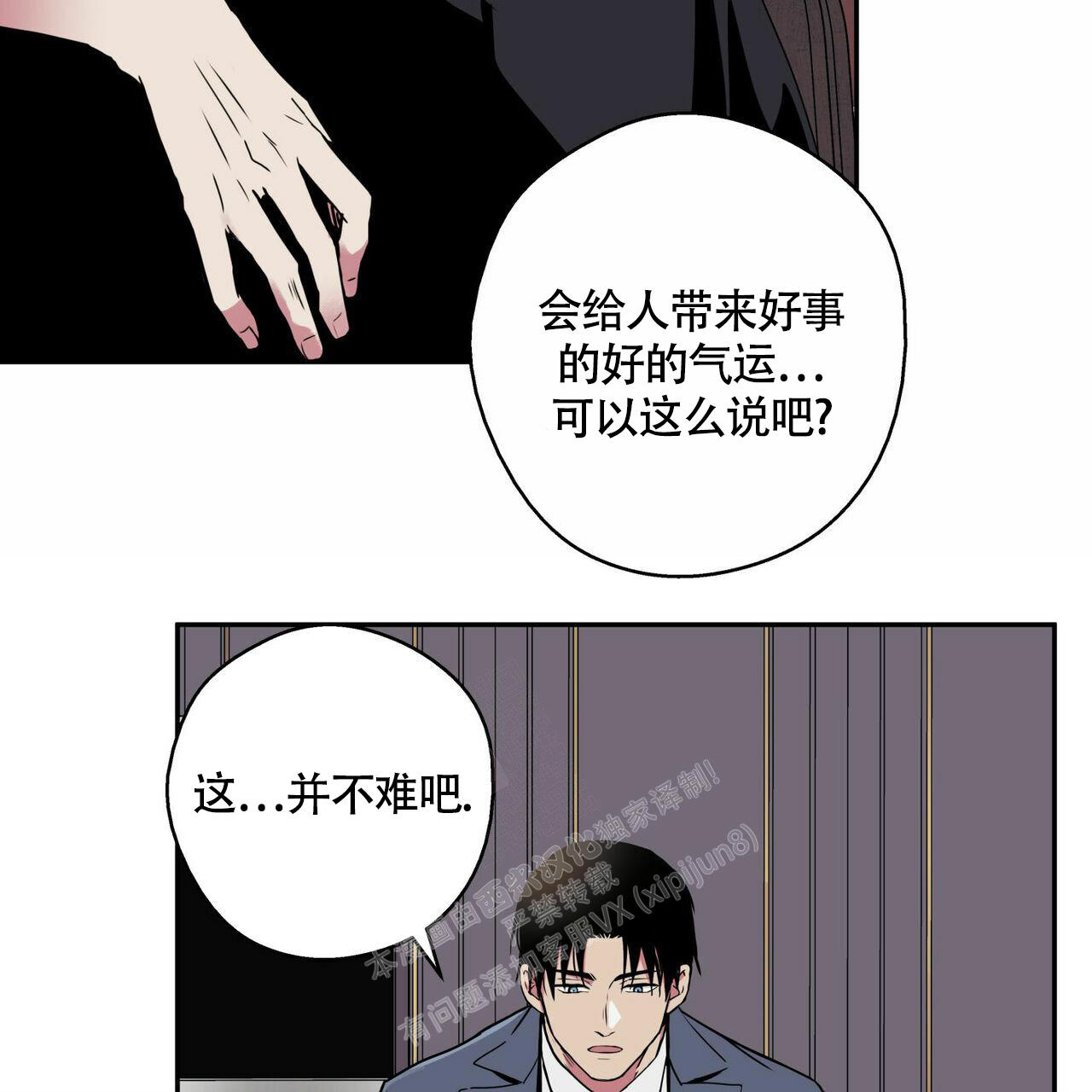 幸运当铺 第6话 第7页