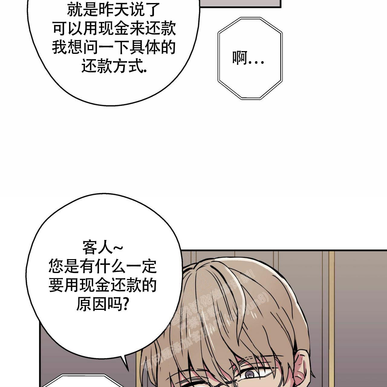 幸运当铺 第7话 第23页