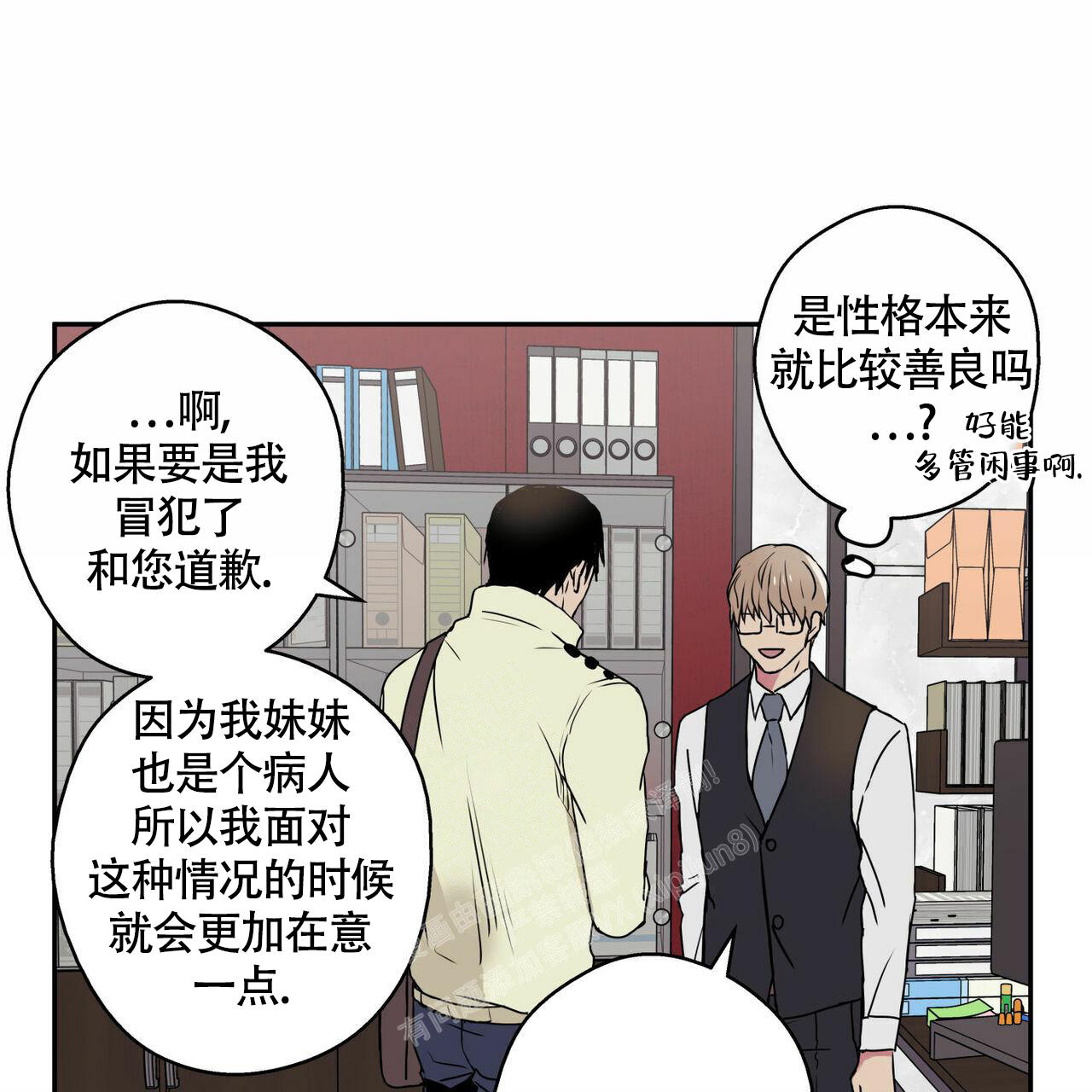 幸运当铺 第9话 第15页