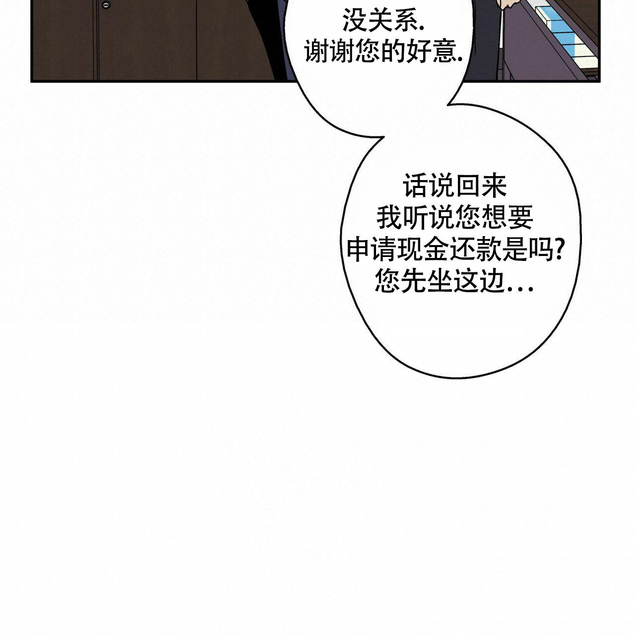 幸运当铺 第9话 第16页