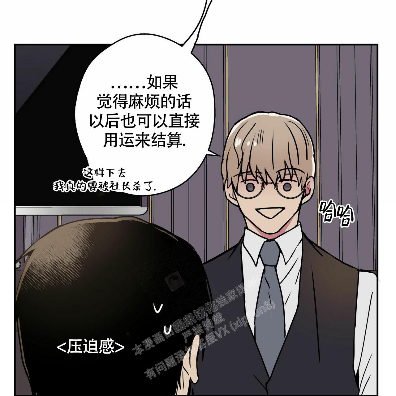 幸运当铺 第9话 第23页