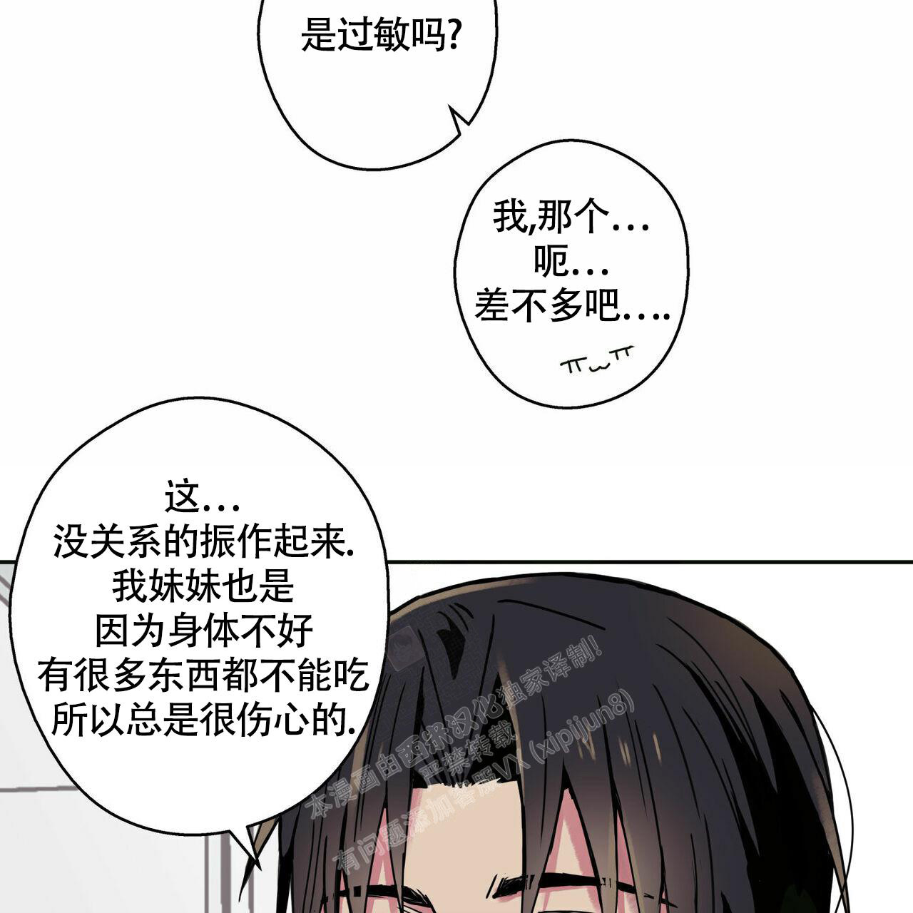 幸运当铺 第9话 第37页