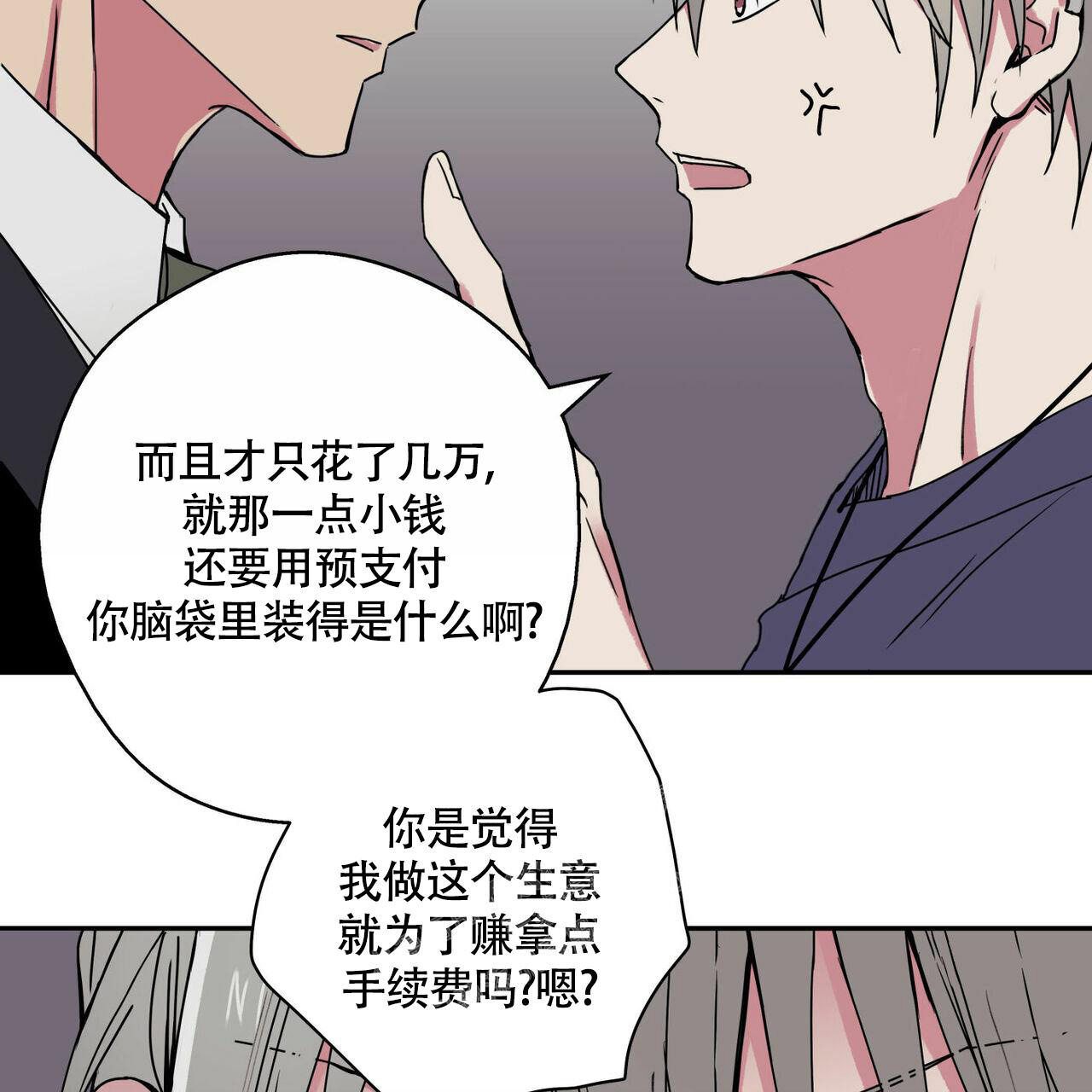 幸运当铺 第10话 第19页