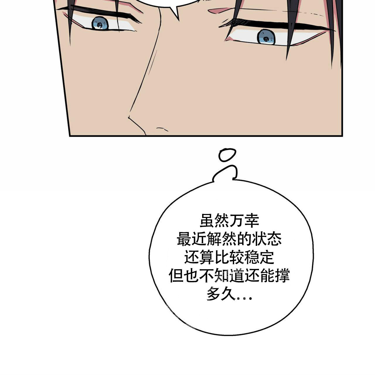 幸运当铺 第11话 第13页