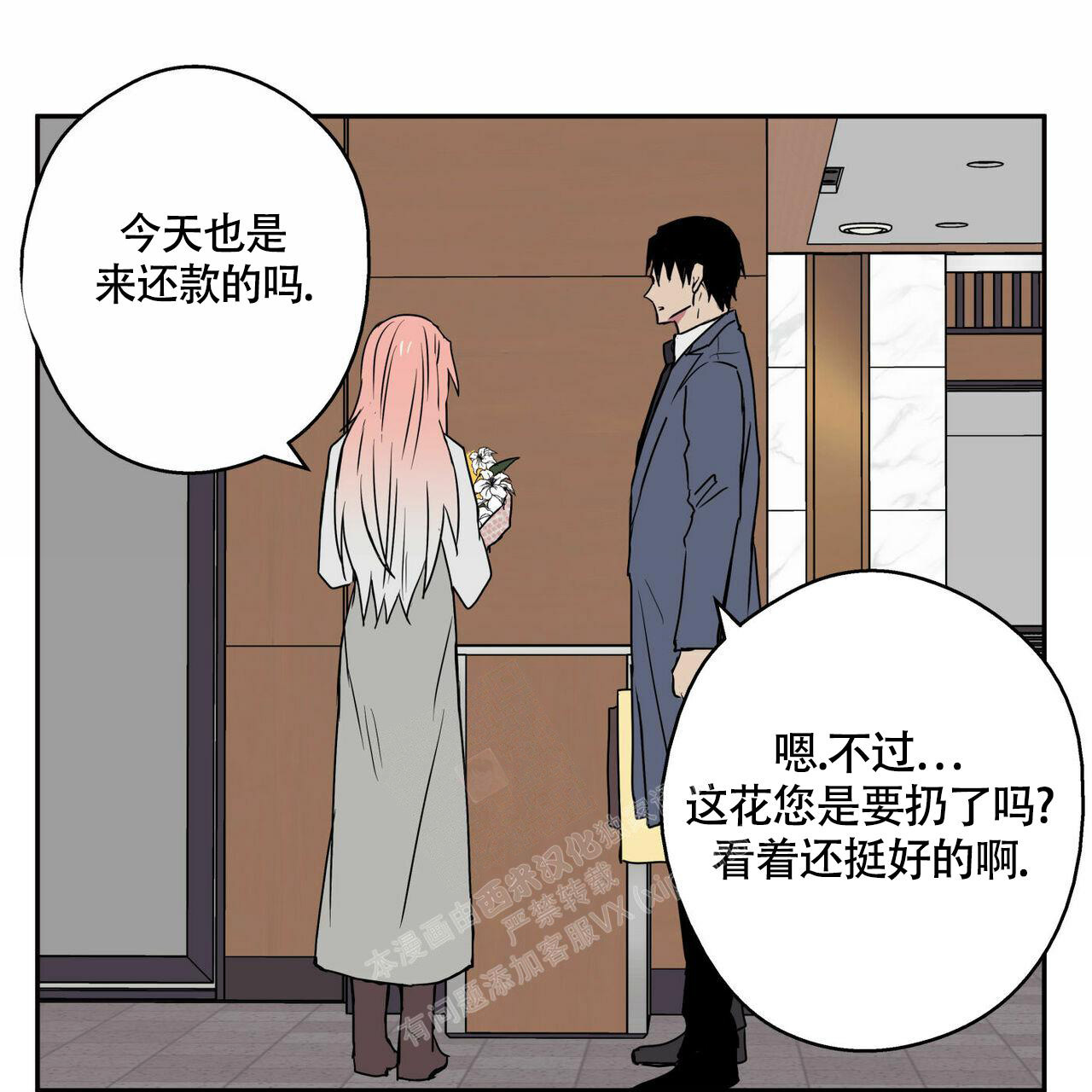 幸运当铺 第12话 第14页