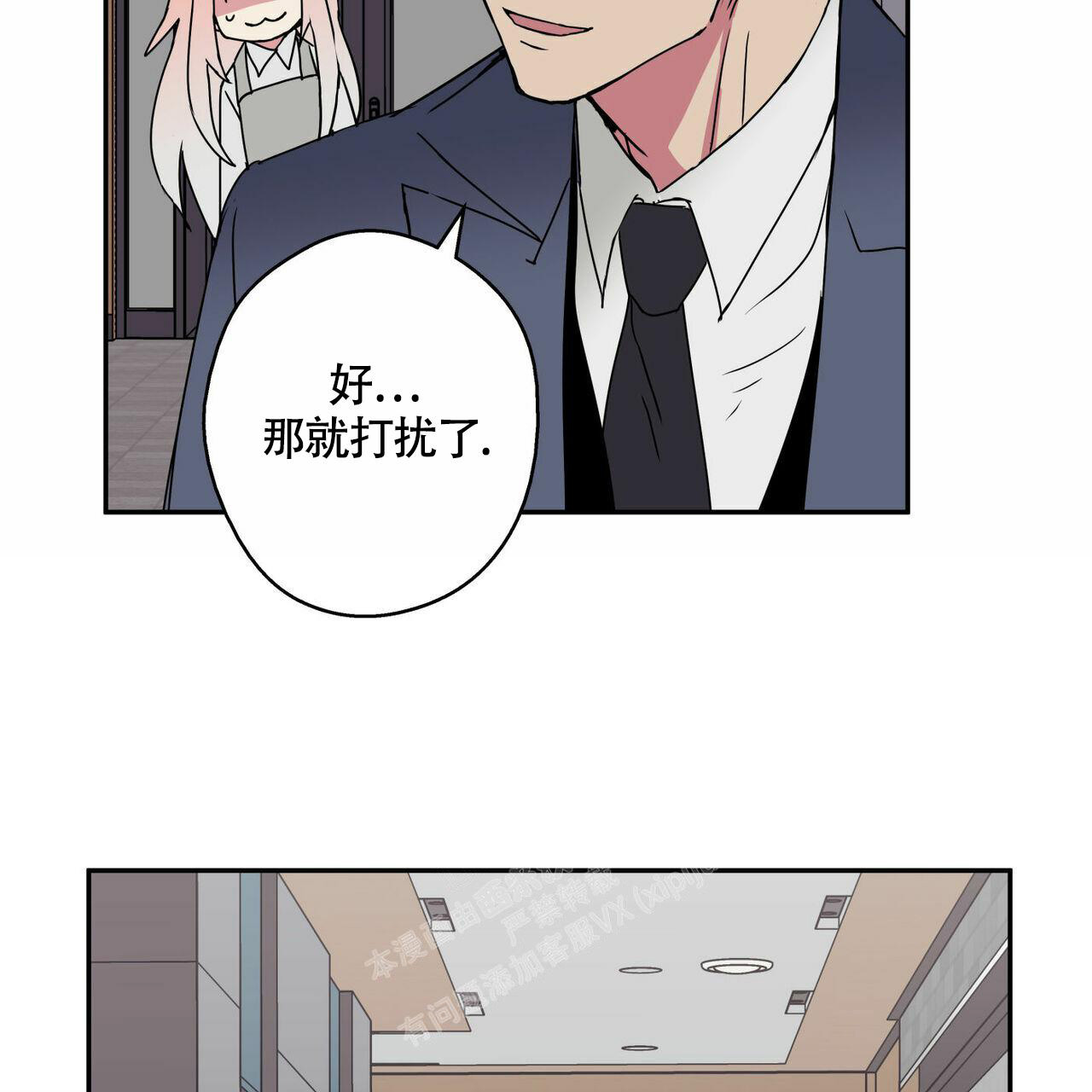 幸运当铺 第12话 第27页
