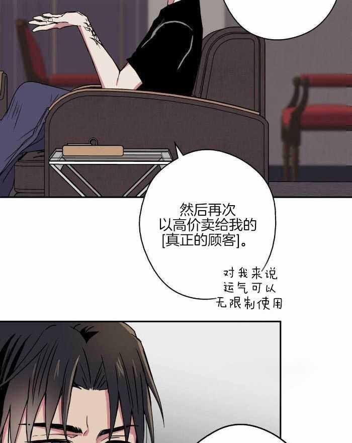 幸运当铺 第14话 第22页