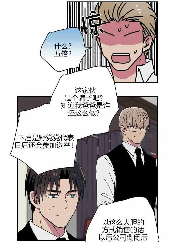 幸运当铺 第14话 第8页