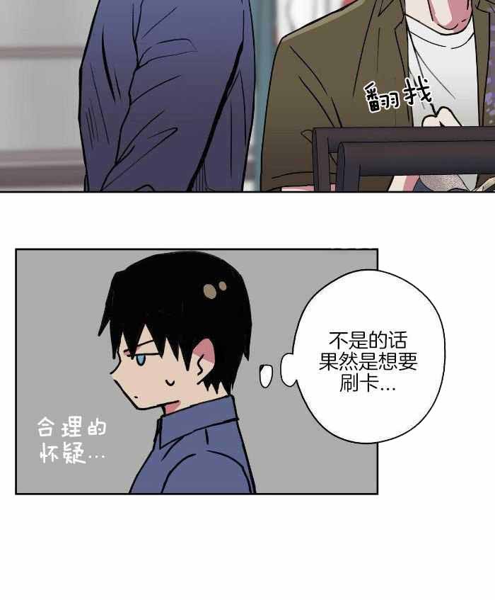 幸运当铺 第17话 第26页