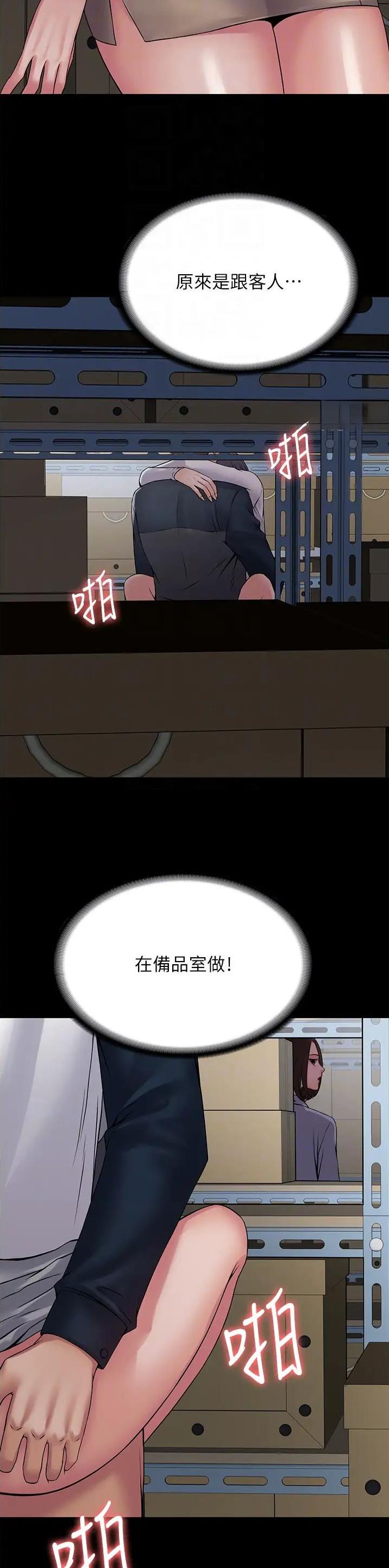 PUA完全攻略 第55话 第2页