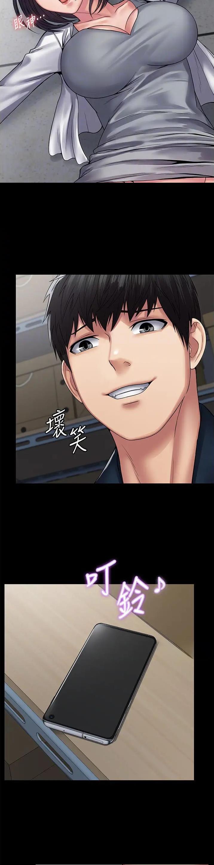 PUA完全攻略 第55话 第11页