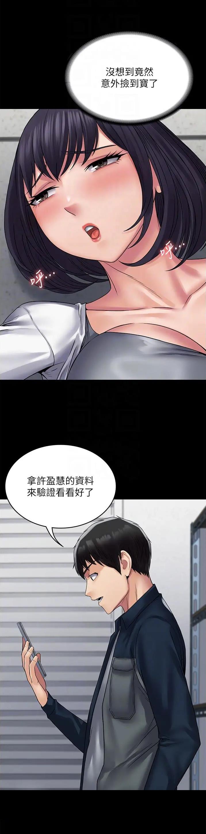 PUA完全攻略 第55话 第15页