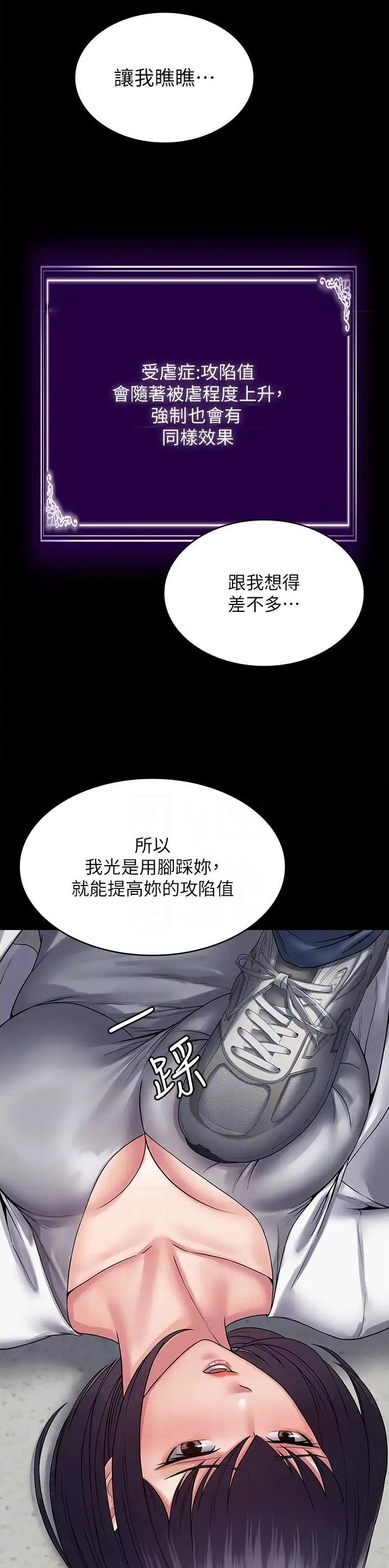 PUA完全攻略 第55话 第16页