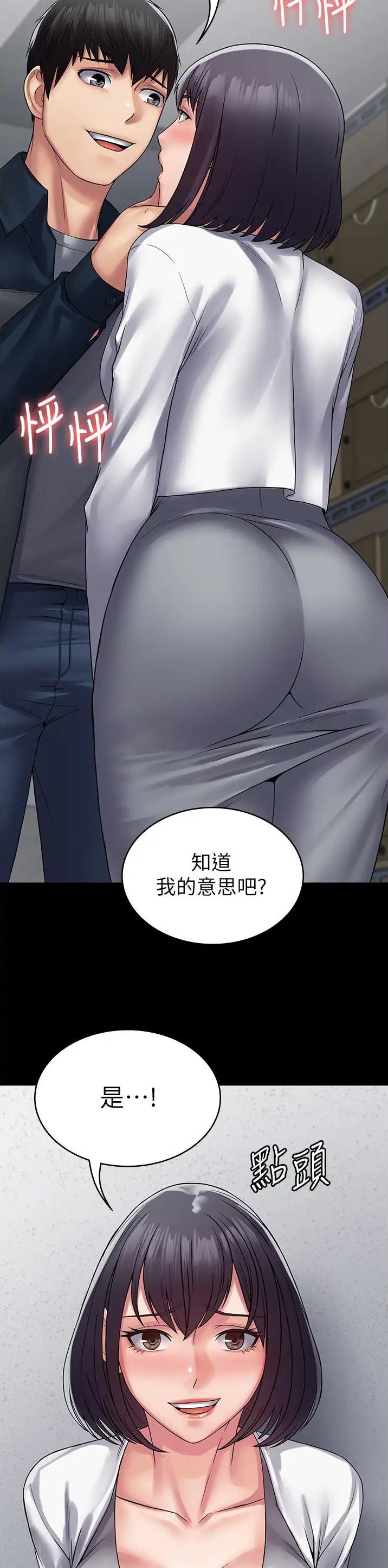 PUA完全攻略 第55话 第20页