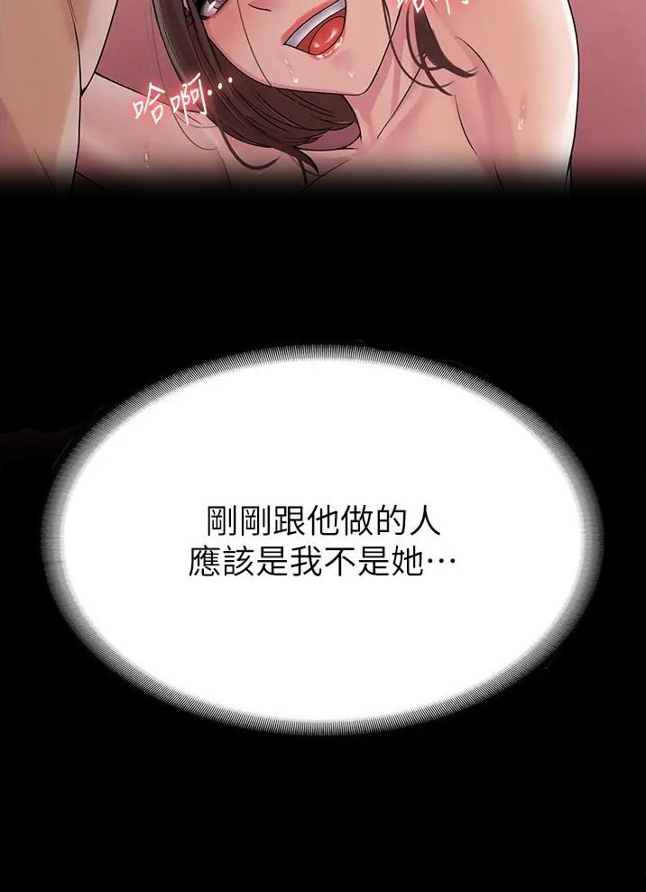 PUA完全攻略 第55话 第24页