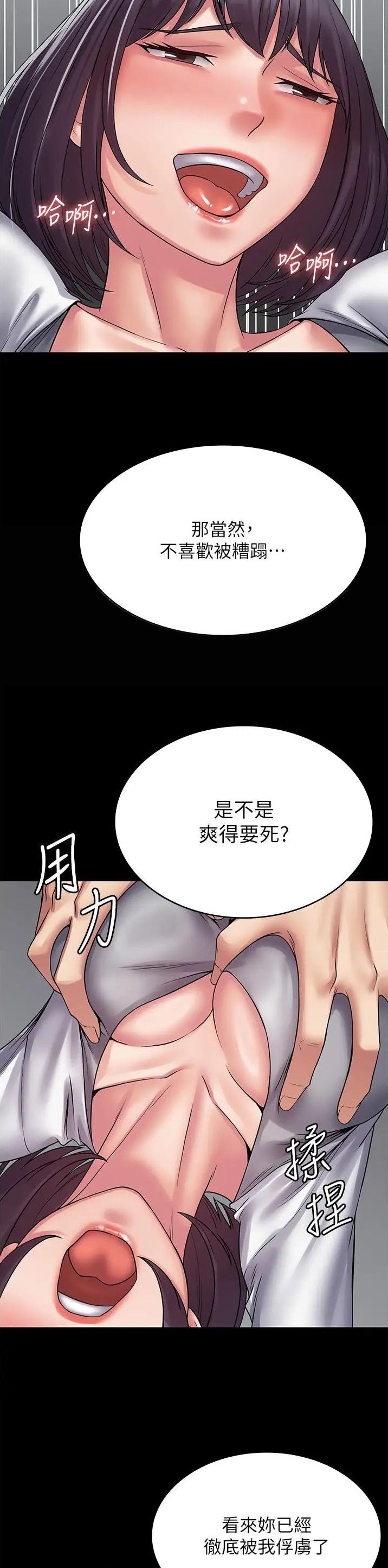 PUA完全攻略 第55话 第7页