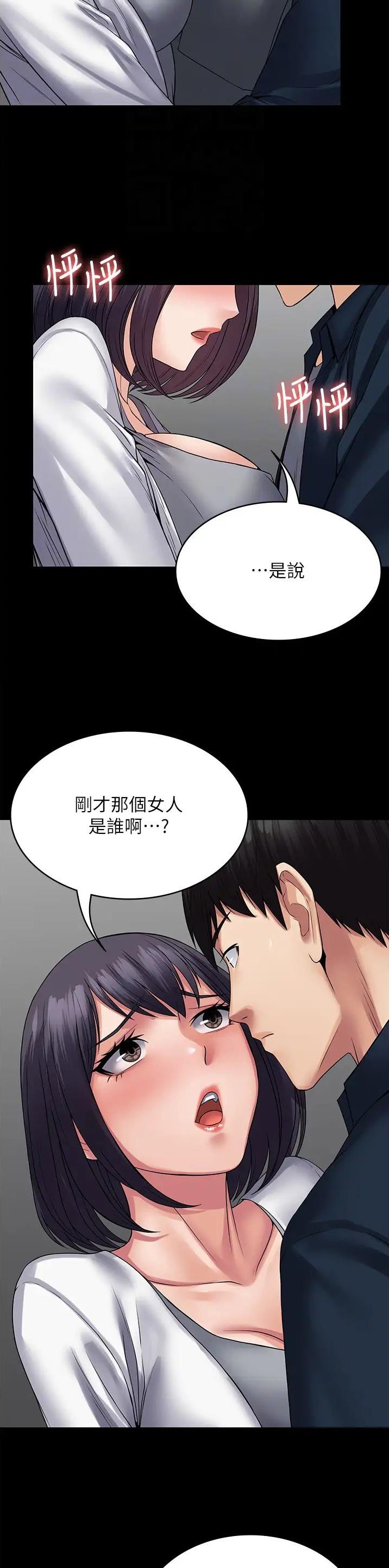 PUA完全攻略 第52话 第2页