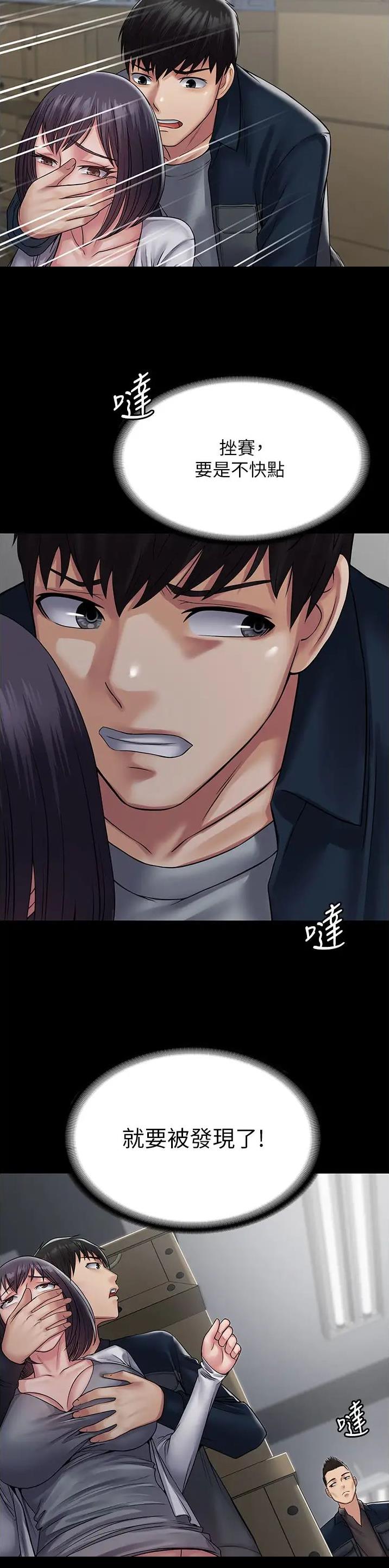 PUA完全攻略 第52话 第22页