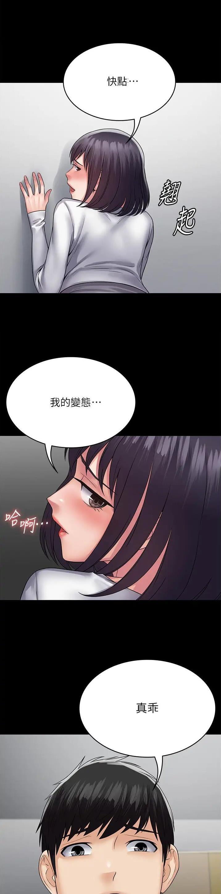 PUA完全攻略 第52话 第6页