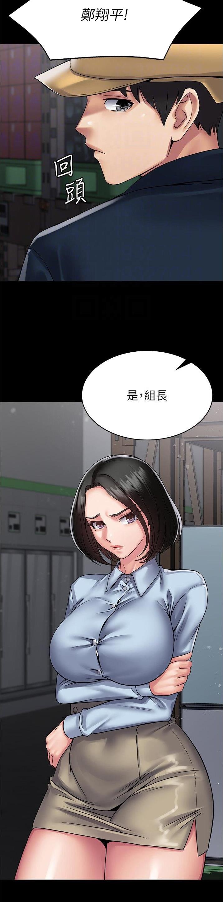 PUA完全攻略 第51话 第2页