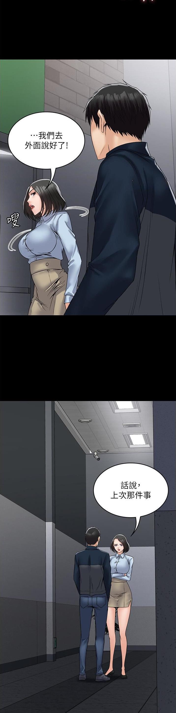 PUA完全攻略 第51话 第5页