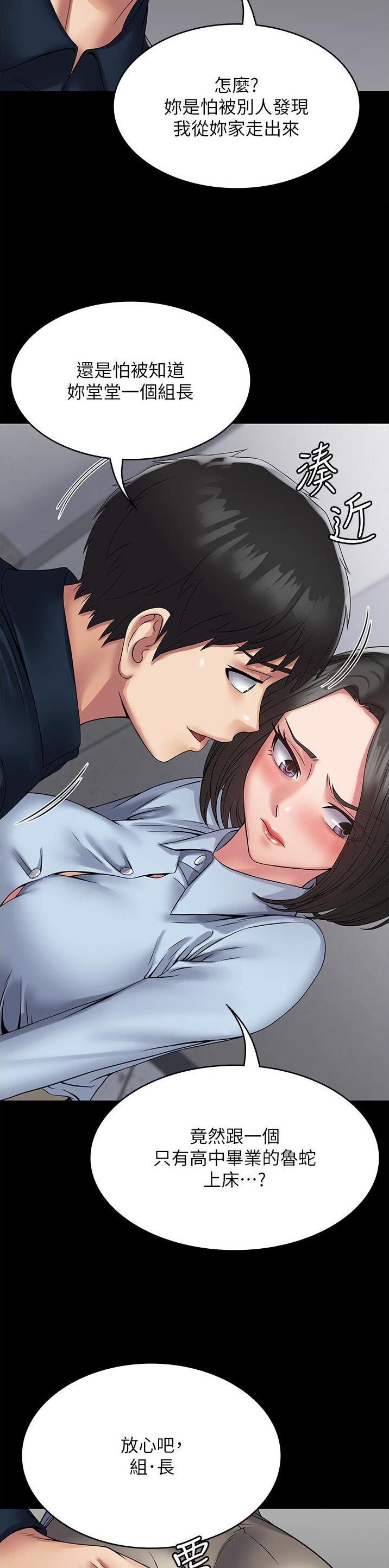 PUA完全攻略 第51话 第7页