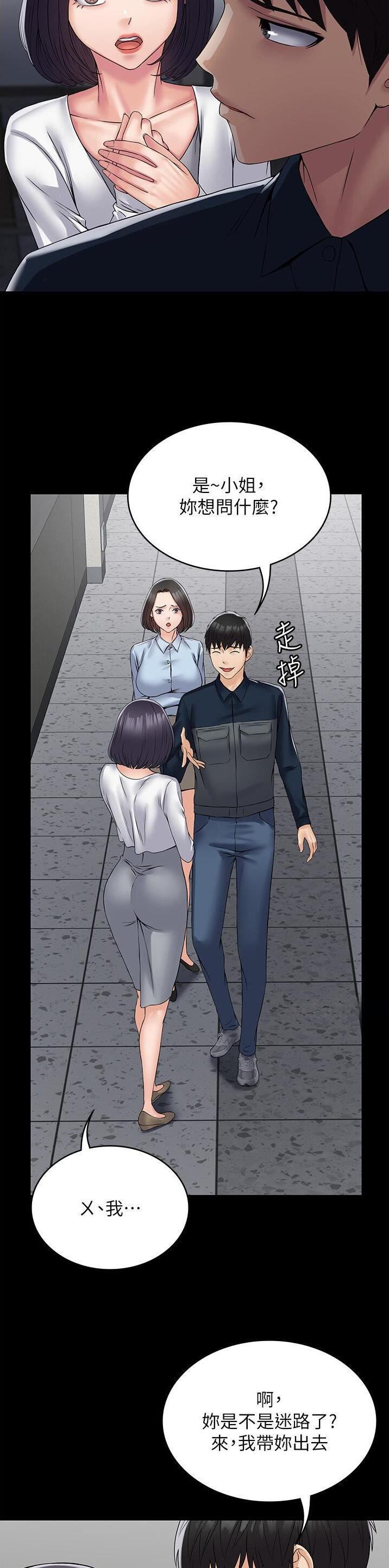 PUA完全攻略 第51话 第10页
