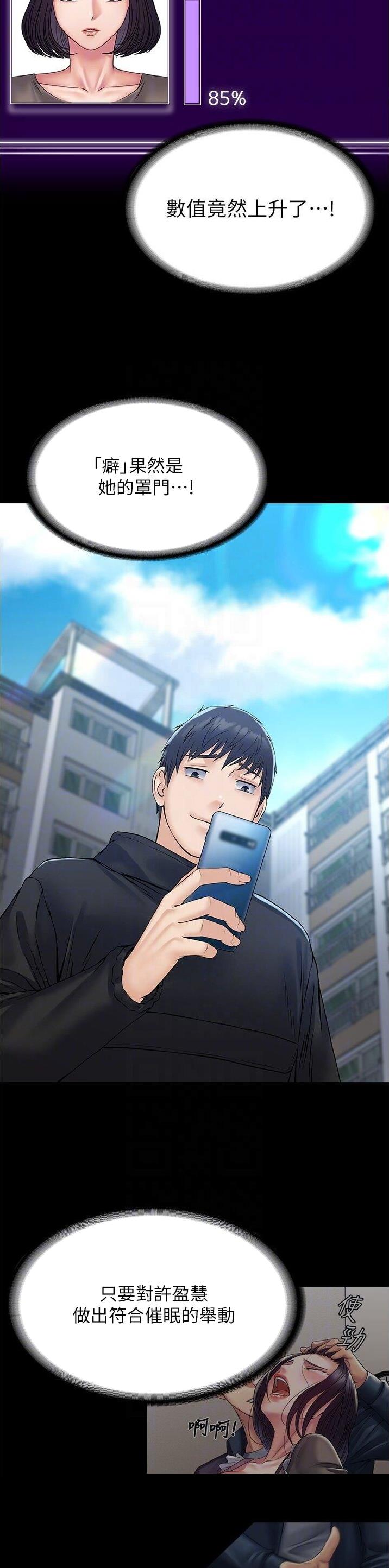 PUA完全攻略 第50话 第11页