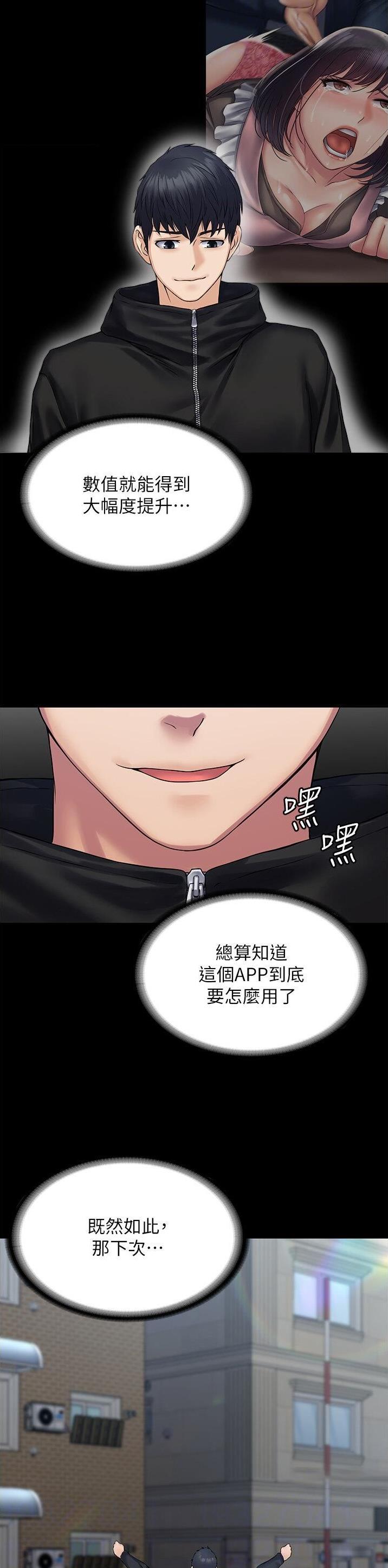 PUA完全攻略 第50话 第12页