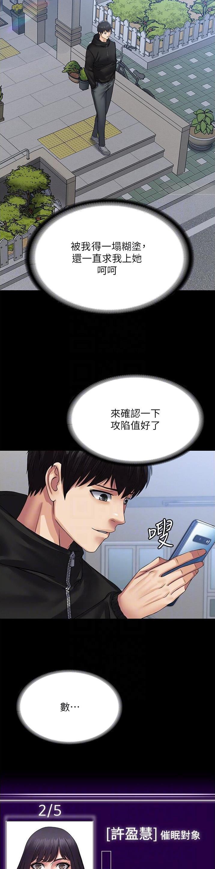 PUA完全攻略 第50话 第10页