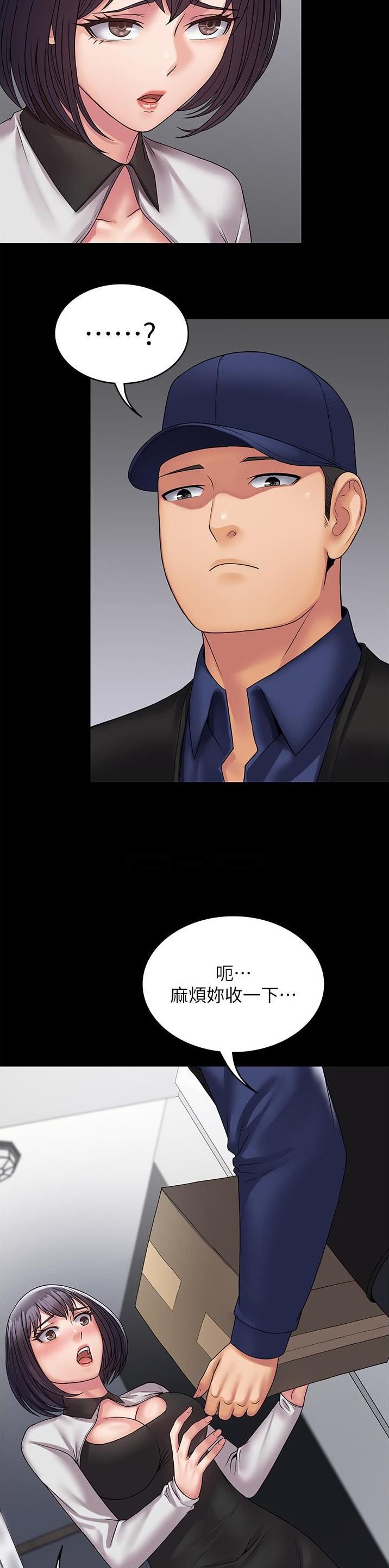 PUA完全攻略 第48话 第18页