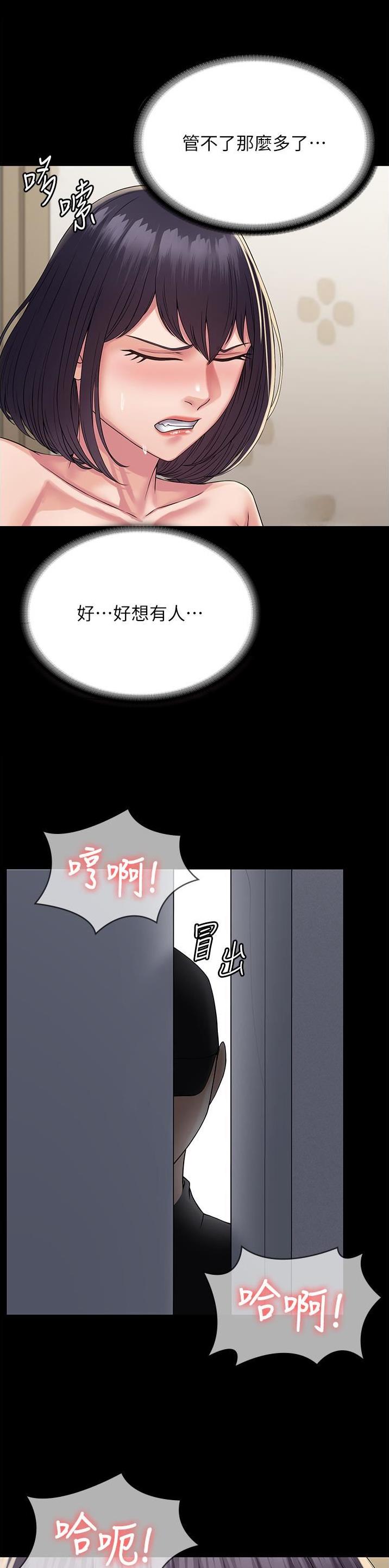 PUA完全攻略 第48话 第22页
