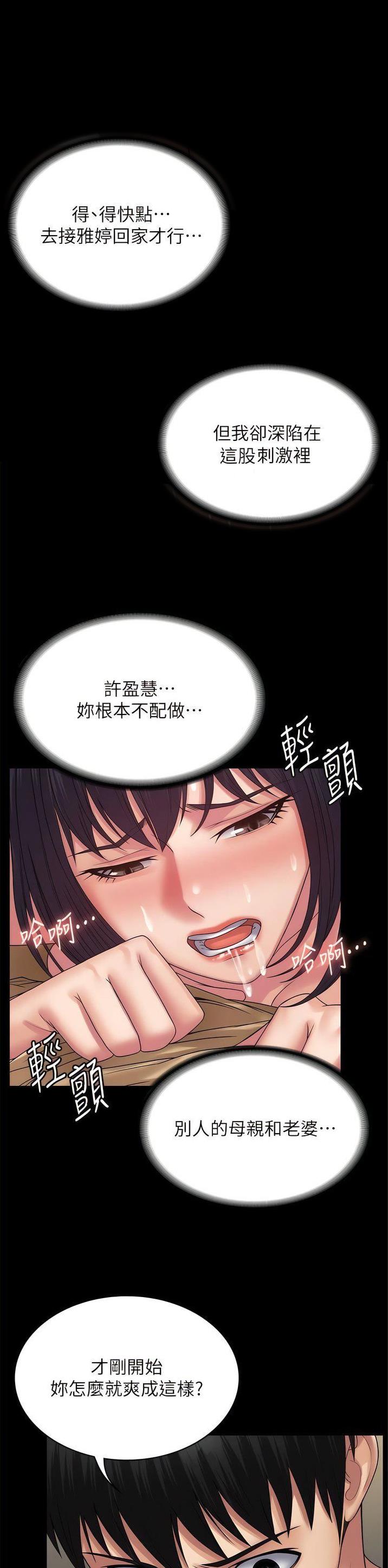 PUA完全攻略 第47话 第1页