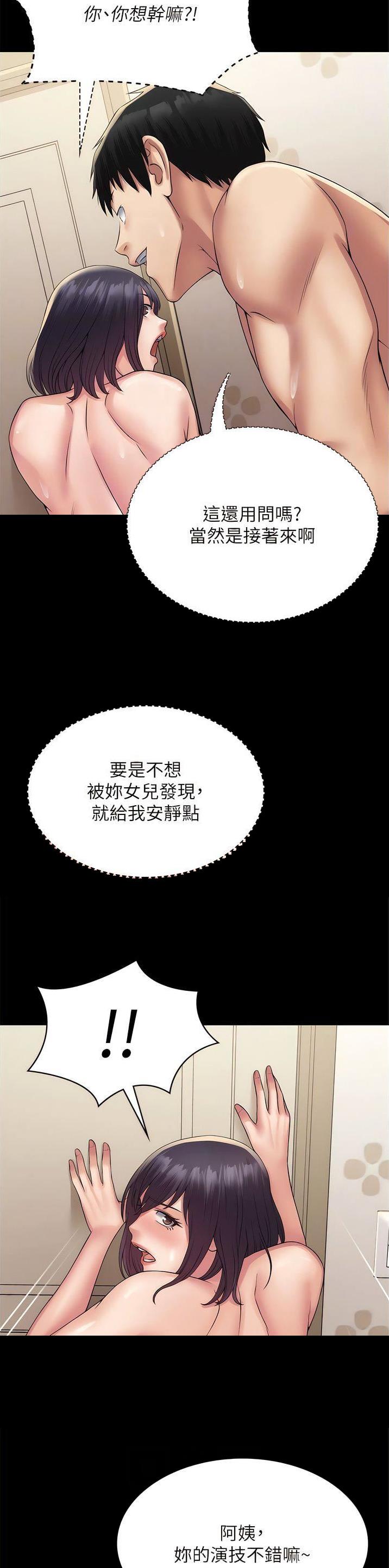 PUA完全攻略 第47话 第11页
