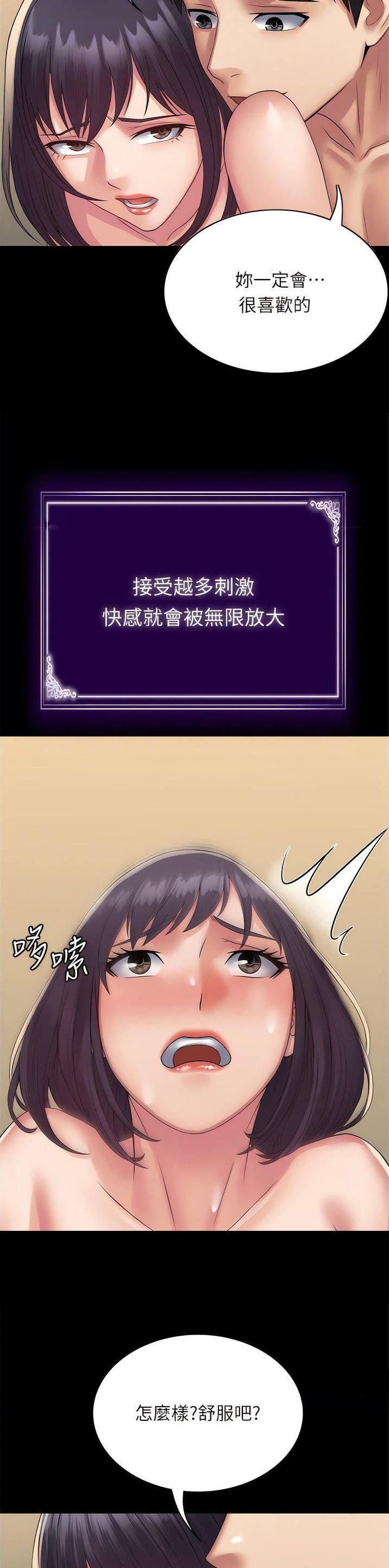 PUA完全攻略 第47话 第3页