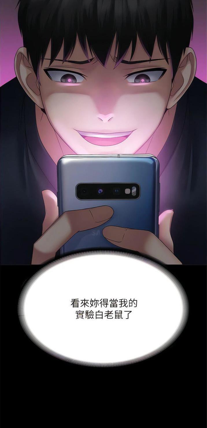 PUA完全攻略 第47话 第23页
